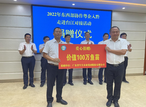 金沙集团1862cc向台江县爱心捐赠价值100万元的优质鱼苗